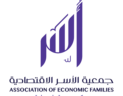شعار جمعية الأسر الاقتصادية